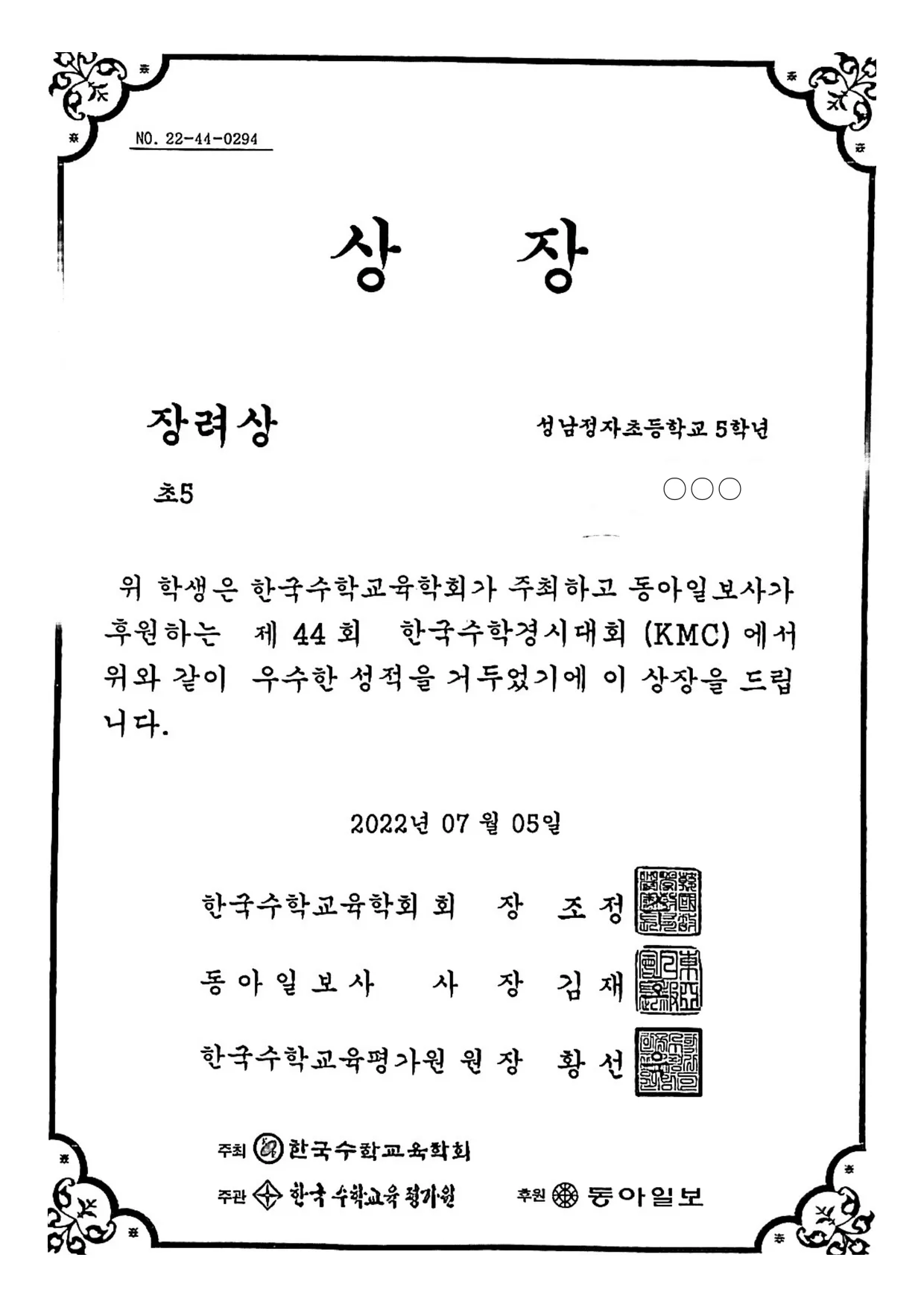2022.07 · KMC · 장려상 · 초5