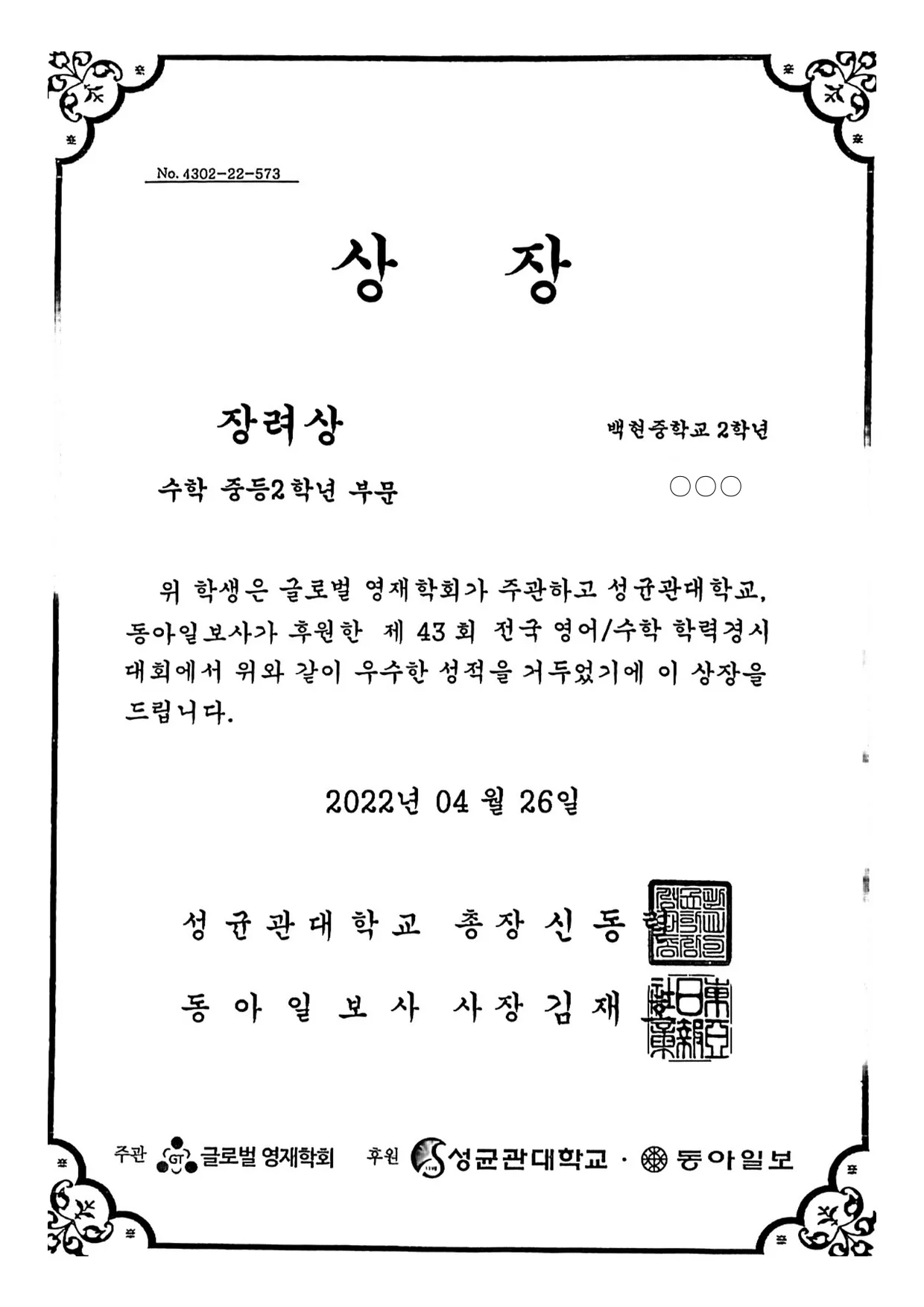 2022.04 · 성대경시 · 장려상 · 중2