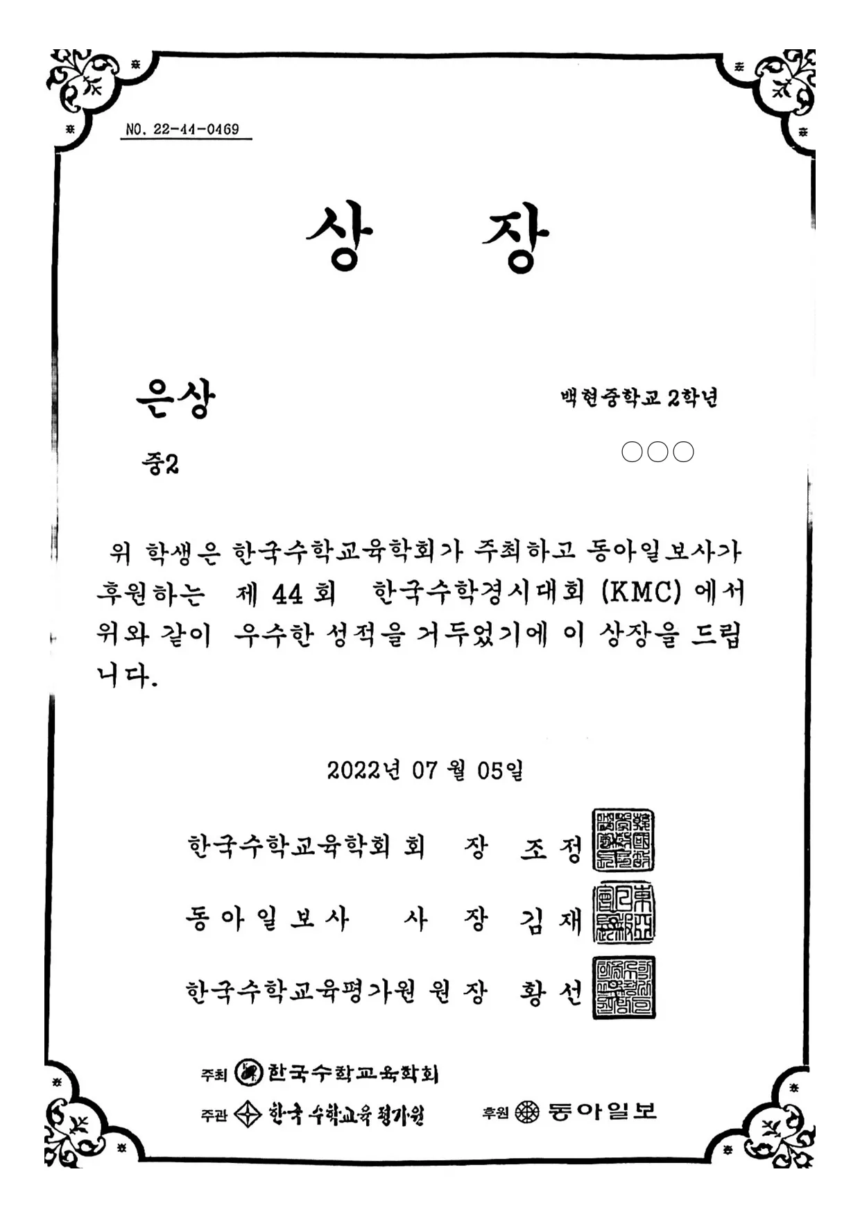 2022.07 · KMC · 은상 · 중2